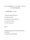 2022-年高考新高考-II-卷(海南、遼寧等-3-省)英語試卷及答案