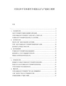 中國功率半導體器件車規級認證與產能缺口測算