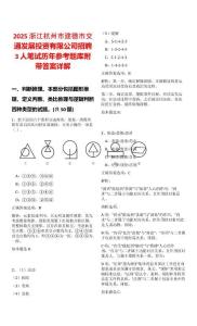 2025浙江杭州市建德市交通發展投資有限公司招聘3人筆試歷年參考題庫附帶答案詳解