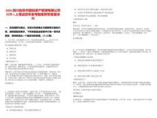 2025四川自貢市國(guó)投資產(chǎn)管理有限公司招聘1人筆試歷年參考題庫附帶答案詳解