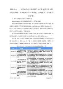 投資杭州  一文看懂杭州市新能源汽車產(chǎn)業(yè)發(fā)展現(xiàn)狀與投資機會前瞻（附新能源汽車產(chǎn)業(yè)現(xiàn)狀、空間布局、投資