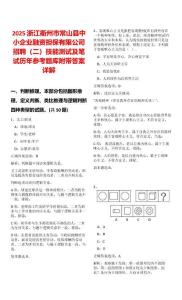2025浙江衢州市常山縣中小企業融資擔保有限公司招聘（二）技能測試及筆試歷年參考題庫附帶答案詳解