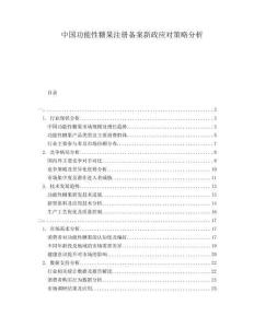 中國功能性糖果注冊備案新政應對策略分析