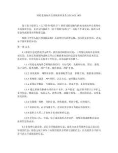 跨境電商海外倉(cāng)系統(tǒng)保密條款合同協(xié)議2025