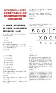 數字能源數據中心能源及關鍵供電產品部2025屆應屆生招聘筆試歷年參考題庫附帶答案詳解