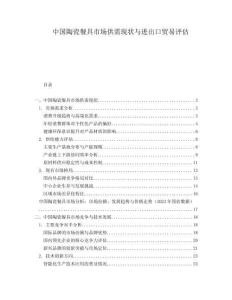 中國陶瓷餐具市場供需現狀與進出口貿易評估