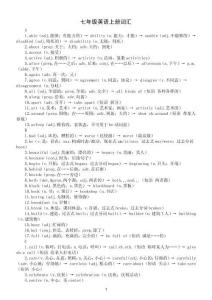 初中英語新譯林版七年級上冊詞匯（按字母順序編排）（2025秋）