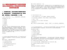 2025湖南省湘誠(chéng)國(guó)有資產(chǎn)經(jīng)營(yíng)投資有限責(zé)任公司擬聘專業(yè)人員筆試歷年參考題庫附帶答案詳解