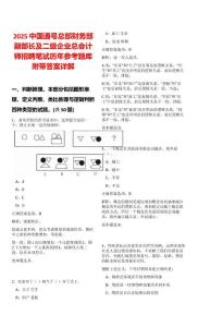2025中國(guó)通號(hào)總部財(cái)務(wù)部副部長(zhǎng)及二級(jí)企業(yè)總會(huì)計(jì)師招聘筆試歷年參考題庫附帶答案詳解