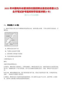 2025年中國電科依愛消防校園招聘全面啟動青春火力全開筆試參考題庫附帶答案詳解(3卷合一版)