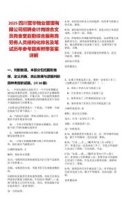 2025四川營華物業(yè)管理有限公司招聘會計崗綜合文員崗食堂后勤綜合服務(wù)崗勞務(wù)人員結(jié)構(gòu)化排名及筆試歷年參考題庫附帶答案詳解