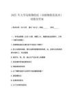 2025 年大學(xué)動植物檢疫（動植物檢疫技術(shù)）試題及答案