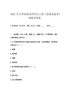 2025 年大學(xué)給排水科學(xué)與工程（給排水技術(shù)）試題及答案