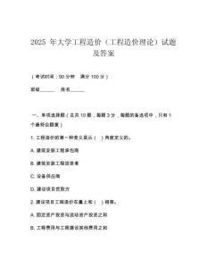 2025 年大學工程造價（工程造價理論）試題及答案