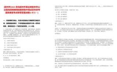 [膠州市]2025青島膠州市事業(yè)單膠州市公立醫(yī)院招聘聘用制教師集中筆試歷年參考題庫典型考點(diǎn)附帶答案詳解(3卷合一)