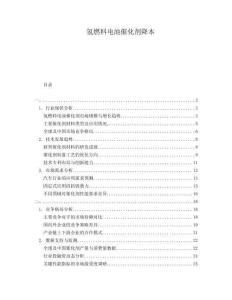 氫燃料電池催化劑降本