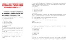 [鎮(zhèn)海區(qū)]2025浙江寧波市鎮(zhèn)海區(qū)社會治理綜合指揮中心招聘3人筆試歷年參考題庫典型考點(diǎn)附帶答案詳解(3卷合一)