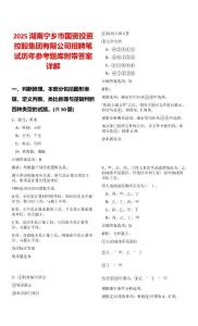 2025湖南寧鄉市國資投資控股集團有限公司招聘筆試歷年參考題庫附帶答案詳解