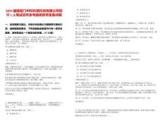2025福建廈門中科環(huán)境科技有限公司招聘1人筆試歷年參考題庫附帶答案詳解