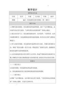 6.3二氧化碳的實驗室制取（第一課時）教學(xué)設(shè)計--2025-2026學(xué)年九年級化學(xué)人教版上冊