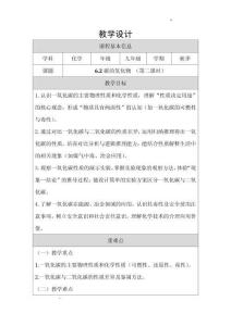 6.2碳的氧化物+（第二課時）教學(xué)設(shè)計--+2025-2026學(xué)年九年級化學(xué)人教版上冊