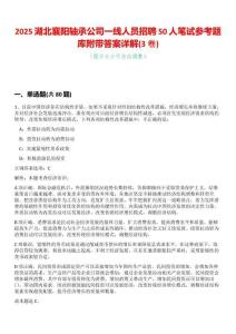 2025湖北襄陽軸承公司一線人員招聘50人筆試參考題庫附帶答案詳解(3卷合一版)