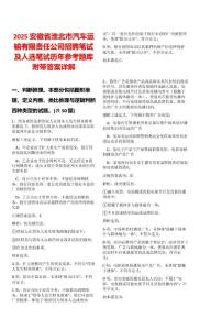 2025安徽省淮北市汽車運(yùn)輸有限責(zé)任公司招聘筆試及人選筆試歷年參考題庫附帶答案詳解