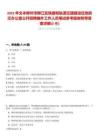 2025年文本柳州市柳江區鐵路和軌道交通建設征地拆遷辦公室公開招聘編外工作人員筆試參考題庫附帶答案詳解(3卷合一版)