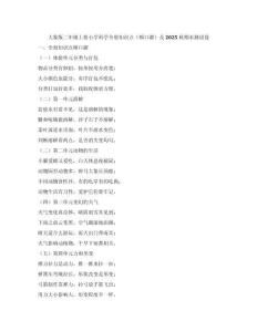 大象版二年級上冊小學(xué)科學(xué)全冊知識點(diǎn)（順口溜）及2025秋期末測試卷及答案