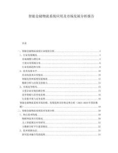 智能倉儲物流系統應用及市場發展分析報告