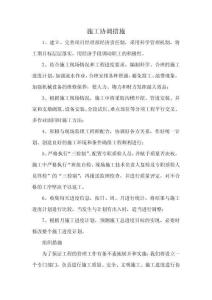 施工協(xié)調(diào)措施