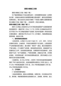 蔬菜大棚施工方案