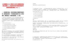 [讓胡路區(qū)]2025黑龍江大慶讓胡路區(qū)事業(yè)單位招聘16人筆試歷年參考題庫(kù)典型考點(diǎn)附帶答案詳解(3卷合一)