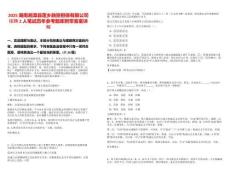 2025湖南湘潭縣蓮鄉(xiāng)融資擔(dān)保有限公司招聘2人筆試歷年參考題庫(kù)附帶答案詳解