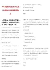 2025云南楚雄市供排水有限公司高層次人才招聘筆試歷年參考題庫附帶答案詳解