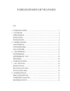 車用激光雷達降本路徑與量產(chǎn)能力評估報告