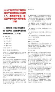 2025廣東江門市江海區(qū)金信資產(chǎn)管理有限公司招聘1人（土地管護專員）筆試歷年參考題庫附帶答案詳解
