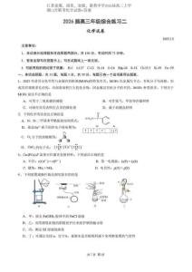 江蘇姜堰，南菁，金陵，前黃中學(xué)2026屆高三上學(xué)期12月聯(lián)考化學(xué)試卷+答案