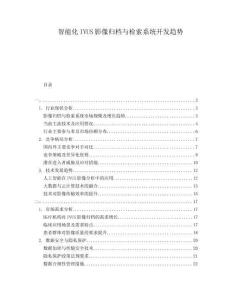 智能化IVUS影像歸檔與檢索系統(tǒng)開(kāi)發(fā)趨勢(shì)