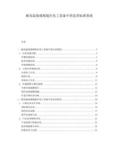 耐高溫玻璃視鏡在化工設備中的選型標準指南