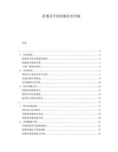 折疊屏手機鉸鏈技術(shù)突破