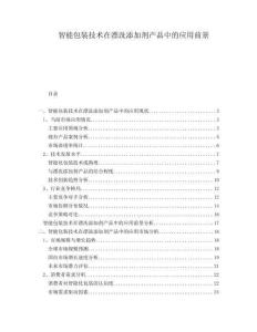 智能包裝技術(shù)在漂洗添加劑產(chǎn)品中的應(yīng)用前景