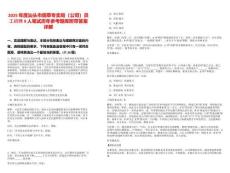 2025年度汕頭市煙草專賣局（公司）員工招聘9人筆試歷年參考題庫(kù)附帶答案詳解