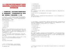 2025內(nèi)蒙古鄂爾多斯市國(guó)有資產(chǎn)投資控股集團(tuán)有限公司招聘筆試歷年參考題庫(kù)附帶答案詳解