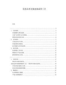 化妝品香水瓶玻璃成型工藝