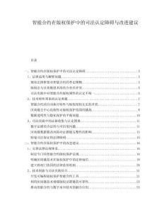 智能合約在版權(quán)保護(hù)中的司法認(rèn)定障礙與改進(jìn)建議