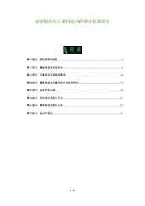 搪瓷制品在兒童用品中的安全標準研究