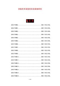 掛毯藝術(shù)演變的歷史脈絡(luò)研究