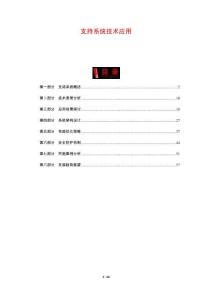 支持系統技術應用