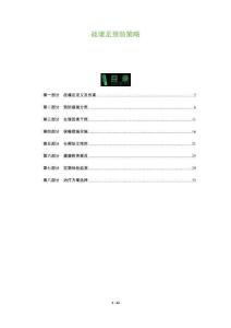 戰(zhàn)壕足預防策略